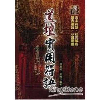 符咒書|道壇／符咒｜台灣民間信仰｜宗教命理｜中文